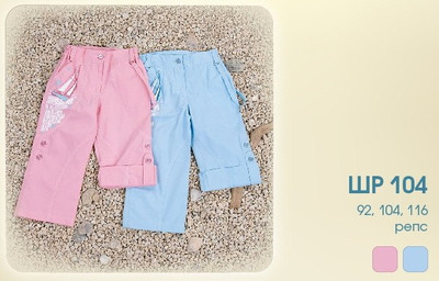 Штаны-бриджи для девочки ШР 104 Бемби р.92,116
