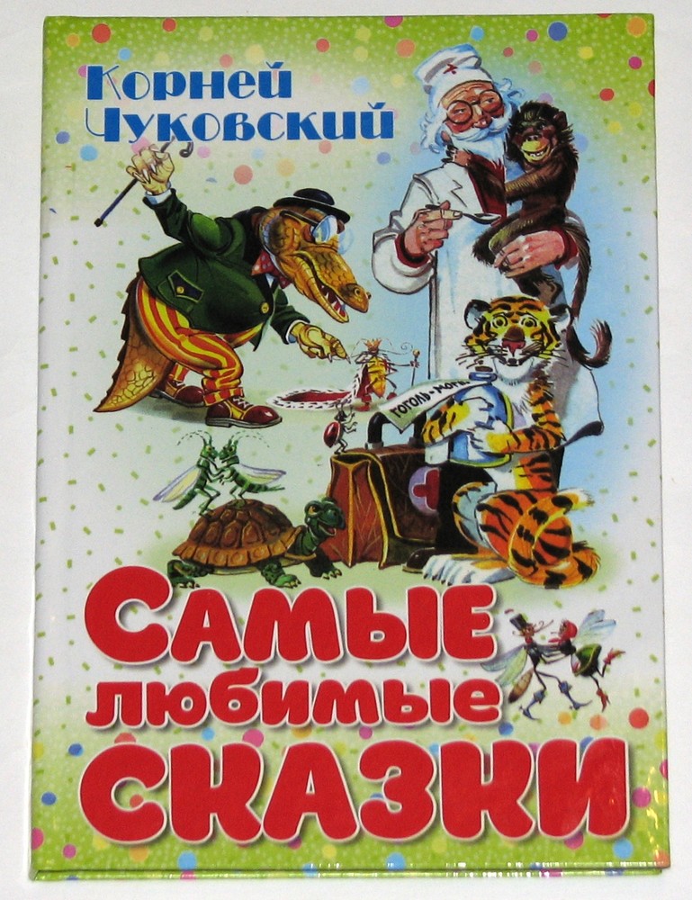 Чуковский книги фото