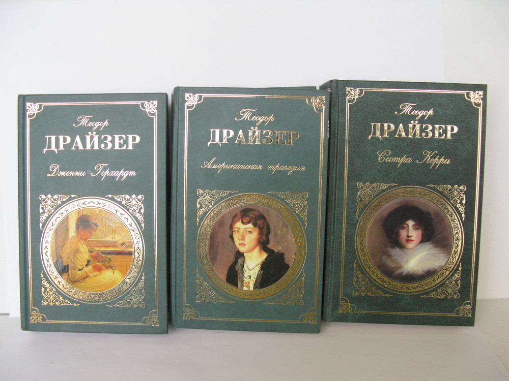 Русский Дневник Теодор Драйзер Книга Купить