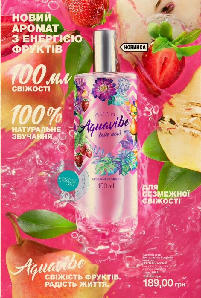 Туалетная вода avon aquavibe love now 100мл цветочный древесный аромат свежий сладкий фото №1