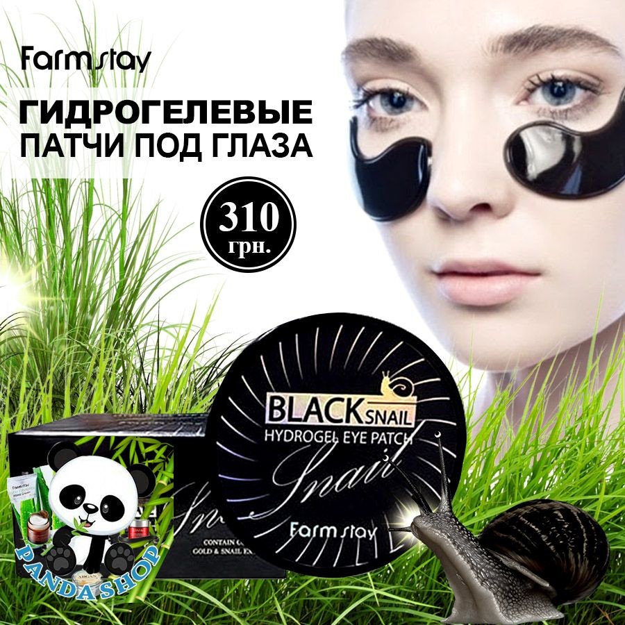 Гидрогелевые патчи фикс прайс отзывы. Black Snail Hydrogel Eye Patch. Патчи Farmstay Black Snail Hydrogel Eye Patch. Гидрогелевые патчи для глаз с муцином черной улитки Farmstay. Патчи Black Snail.