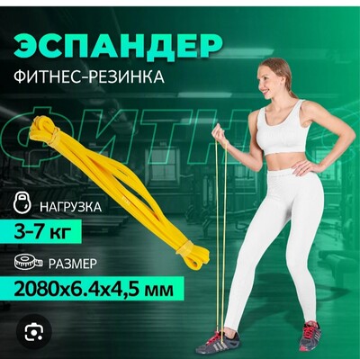 Эспандер петля для йоги и спорта ( цвет жёлтый)